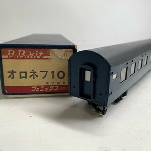 f001l G 13. HOゲージ フェニックス模型店 オロネフ10 床下器具付き 電車 鉄道模型 当時物 玩具