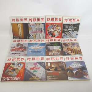 f002l J 23.将棋世界 1995年1月~12月 全12冊揃 別冊付録有り 雑誌 バックナンバー 日本将棋連盟