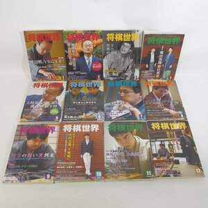 f002l J 4.将棋世界 2013年1月~12月 全12冊揃 別冊付録有り 雑誌 バックナンバー 日本将棋連盟