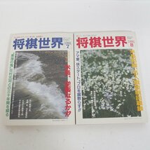 f002l J 17.将棋世界 1991年1月~12月 全12冊揃 別冊付録有り 雑誌 バックナンバー 日本将棋連盟_画像5