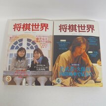 f002l J 11.将棋世界 2001年1月~12月 全12冊揃 別冊付録有り 雑誌 バックナンバー 日本将棋連盟_画像3