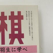 f002l M 51.近代将棋 平成8年1月~12月 全12冊揃 別冊付録有り 雑誌 バックナンバー 近代将棋社_画像4