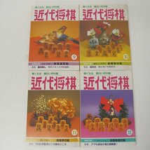 f002l M 39.近代将棋 1987年1月~12月(昭和62年) 全12冊揃 別冊付録有り 雑誌 バックナンバー 近代将棋社_画像7