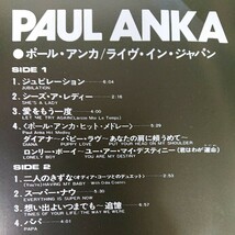 2LP/ポール・アンカ〈ライブ・イン・ジャパン〉大阪フェスティバルホール〉☆5点以上まとめて（送料0円）無料☆_画像4