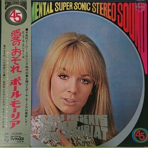 LP(45rpm)/ポール・モーリア〈E・S・S・Sシリーズ 愛のおそれ他〉☆5点以上まとめて（送料0円）無料☆