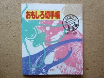 【１９８６年～昆虫シリーズ】ペーン（表紙付き・表紙無し）、小型シート、日本初のオーダーキャンセル切手　販売価格計:２，４００円_画像6