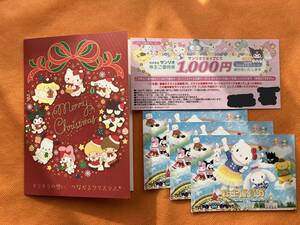 SANRIO 　サンリオ　「株主優待券3枚＋ショップ割引券1000円分＋メッセージカード」　送料無料！！