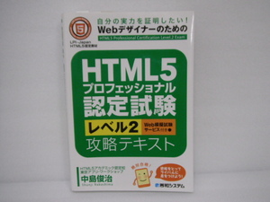 HTML5 プロフェッショナル認定試験 レベル2 攻略テキスト