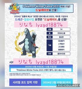 セグレイブ 韓国 ポケモン ウィンターフェスタ2023 未使用 シリアル コード # カルボウ パモ コロコロ フラベベ フラベベ ゾロアーク b