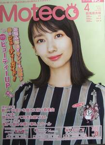 波瑠　表紙情報誌 　波瑠　堀田茜　福原遥　インタビュー記事掲載　県央版vol.202