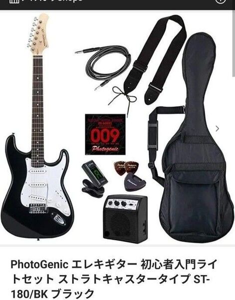 PhotoGenic エレキギター ライトセットST-180Bk