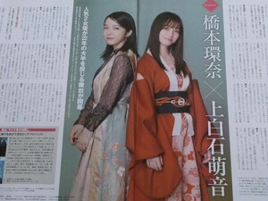 ２枚☆切り抜き　橋本環奈　上白石萌音　千と千尋の神隠し　舞台　女優