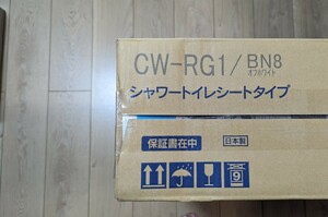 新品・未開封 シャワートイレ CW-RG1/BN8 2022年製 LIXIL INAX オフホワイト