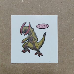 ポケモンパンシール　オノノクス