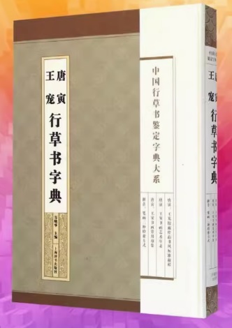 2025年最新】Yahoo!オークション -草書 字典(本、雑誌)の中古品 2025年最新】Yahoo!オークション -草書 字典(本、雑誌)の中古品