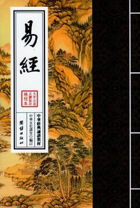 9787512626683-11　易経　中華経典誦讀教材　縦書　繁体字　ピンイン付き中国語書籍