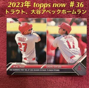 ★ドジャース移籍決定　今期で見納め★　2023 topps now 大谷翔平/トラウト #36 2023年初のアベック・ホームラン　WBC トラウタニ　MVP獲得