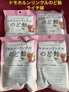 ★★現品のみ★★　ドモホルンリンクルのど飴　ライチ味　再春館製薬×パインアメ 共同開発 80g 4袋