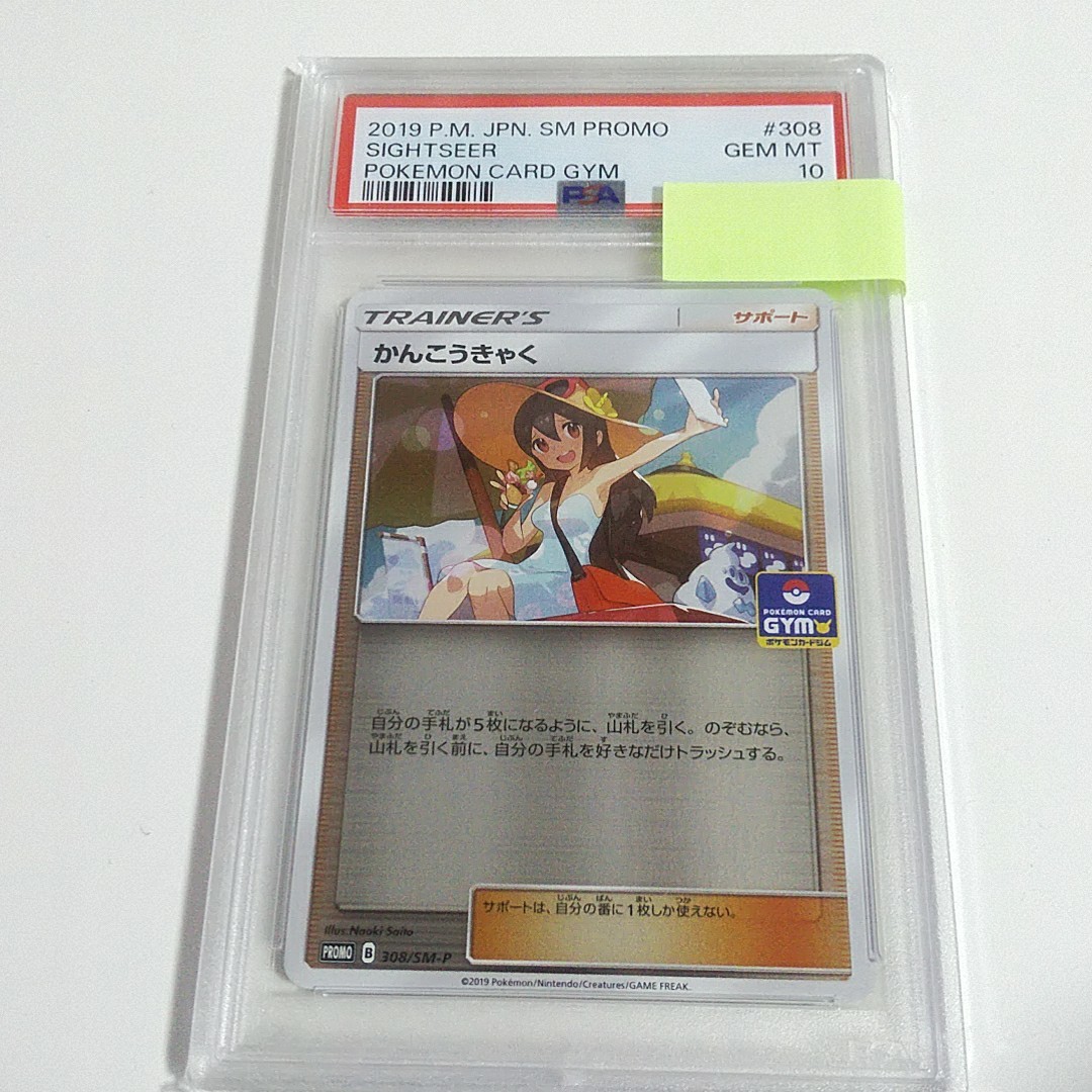 2023年最新】Yahoo!オークション -かんこうきゃく psa10の中古品・新品