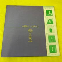 【同梱可】◎　　山崎ハコ　 ◎　人間まがい 　(LP)　★ C25A-0028_画像2