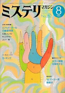 # free shipping #Y13# mistake teli magazine #1985 year 8 month No.352# illusion .... special collection =R* Dahl. .. monogatari / horror movie . anatomy make #( average degree )