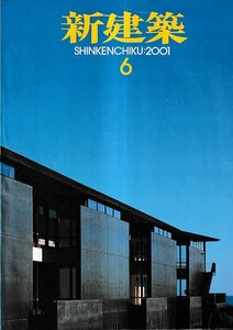 ■送料無料■Y23■新建築■2001年６月■介護老人保健施設けんゆう苑/大分農業文化公園中心施設/ツバキ城/セルリアンタワー■(概ね良好)