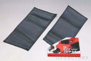 [N SPORT/N sport ]* all-purpose type side protector /PV* black leather 2 pieces set * bucket seat. side . guard!