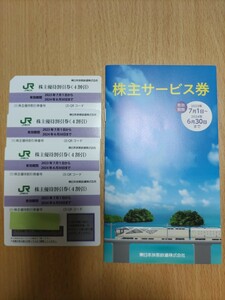 JR東日本株主優待券4枚（2024年6月30日まで）