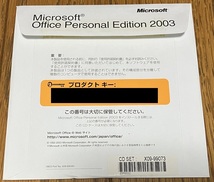 ◎「Microsoft Office Personal Edition 2003」　その２◎_画像4