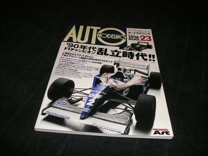 オートモデリング　Vol.23　90年代F1チャンピオン乱立時代! マクラーレンMP4/5Bホンダ ウィリアムズFW14Bルノー ベネトンB194フォード