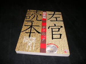 【送料無料】左官 超実用テクニック読本　建築知識 超実用シリーズ1　未開封CD-ROM付き