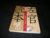 【送料無料】左官 超実用テクニック読本　建築知識 超実用シリーズ1　未開封CD-ROM付き_画像1