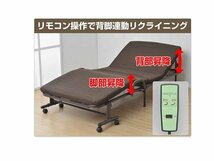 ☆山善 シングル電動ベッド かんたんリモコン操作 折りたたみ メッシュ素材(通気性) ダークブラウン CEB-8S(DBR)★9211_画像2