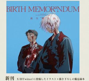 【即決/新品】送料無料！C103/tocodot/ 新刊のみ/映画「鬼太郎誕生 ゲゲゲの謎」同人誌/コミケ