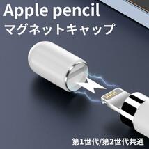 Apple Pencil マグネット キャップ アップルペンシル 互換品 カバー_画像1