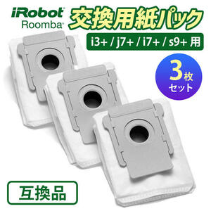  roomba for exchange paper pack 3 sheets i3+ j7+ i7+ s9+ I robot interchangeable 
