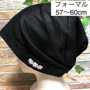 黒無地刺繍付き バンダナキャップ バンダナ帽子 三角巾 ケアキャップ ケア帽子 医療用帽子 抗がん剤治療 放射線治療 室内用帽子 抜け毛脱毛