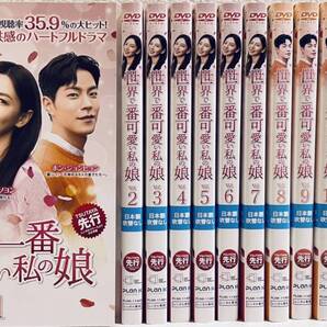 世界で一番可愛い私の娘 【14巻セット】 レンタル版DVD 未完 韓国ドラマ