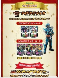 仮面ライダーガッチャード ライドケミートレカ キャラデコ クリスマス カード 5枚 トナカイ ライナー サンタクロース 限定 非売品 特典のみ