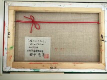 【真作】田中恵子 油絵 「横たわるひと」2003年作 日本美術家連盟会員 絵画 額装 箱無し 美術品 41×27 サイン入り 裸婦_画像6