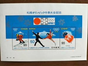 未使用！『札幌オリンピック冬季大会記念』切手 小型シート 1972年発行 美品！即決！