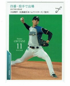 【大谷翔平】2017 BBM FUSION レギュラーカード 投手版 #097 ファイターズ