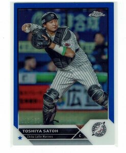 【佐藤都志也】2023 NPB Topps Chrome 150枚限定 ブルーリフラクター #005/150 マリーンズ