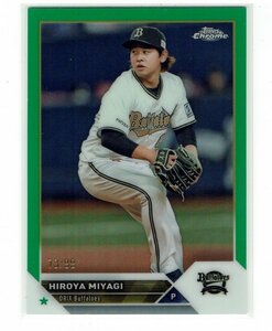 【宮城大弥】2023 NPB Topps Chrome 99枚限定 グリーンリフラクター #73/99 バファローズ