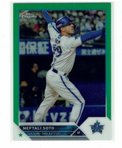 【ソト】2023 NPB Topps Chrome 99枚限定 グリーンリフラクター #21/99 ベイスターズ