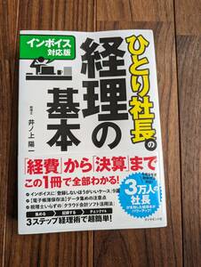 一人社長の経理の基本