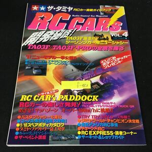 f-453 立風書房ベストムック 50 THE TAMIYA RC CAR's VOL.④ 株式会社立風書房 1997年発行※8