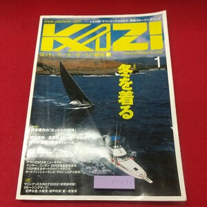 e-233 ※8 KAZI ヨット・モーターボードの雑誌 2002年1月号 2002年1月1日 発行 舵社 雑誌 ヨット モーターボード 船 その他 趣味