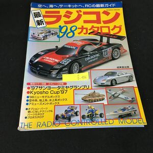 f-456 最新ラジコンカタログ'98 空へ海へサーキットへRCの最新ガイド 成美堂出版株式会社 1998年発行※8