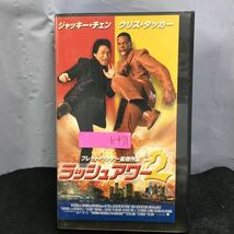 h-471 ラッシュアワー2 ジャッキー・チェン クリス・タッカー ブレット・ラトナー VHS 再生未確認※8_画像1